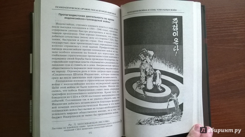 Иллюстрация 18 из 23 для Психологическая война. Теория и практика обработки массового сознания - Пол Лайнбарджер | Лабиринт - книги. Источник: RUS-55-54