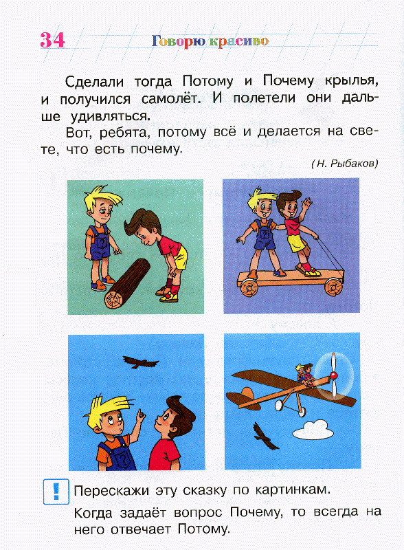 Иллюстрация 12 из 23 для Говорю красиво: для детей 6-7 лет. В 2 частях. Часть 1 - Наталия Володина | Лабиринт - книги. Источник: Иррина