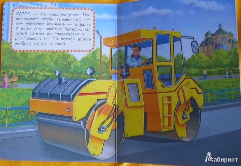 Иллюстрация 3 из 9 для Рабочие машины | Лабиринт - книги. Источник: Татьянка-Танюшка