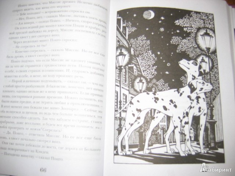 Иллюстрация 6 из 24 для Сто один далматинец - Доди Смит | Лабиринт - книги. Источник: Ded Sergej