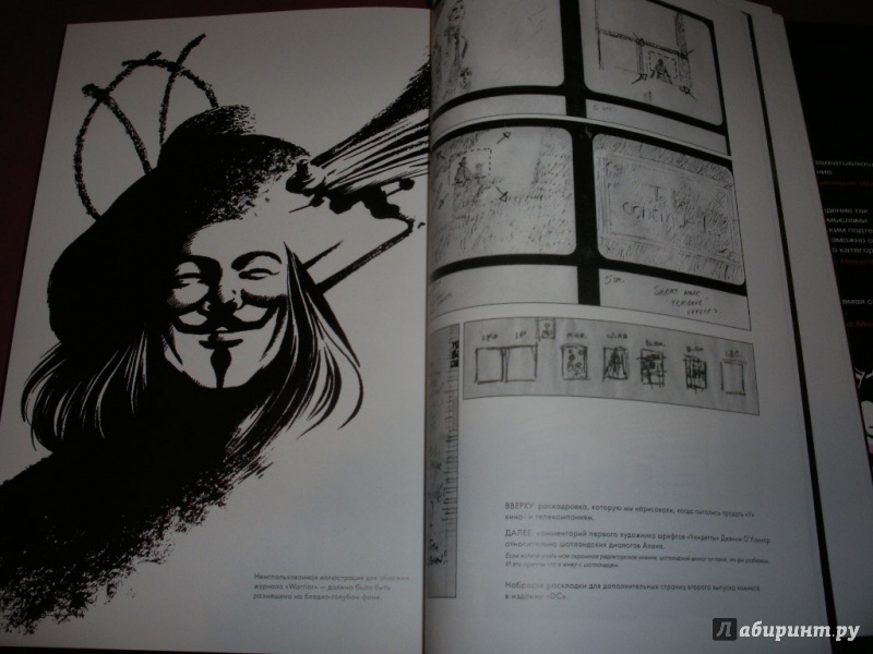 Иллюстрация 24 из 46 для V - значит Vендетта: графический роман - Алан Мур | Лабиринт - книги. Источник: Tiger.