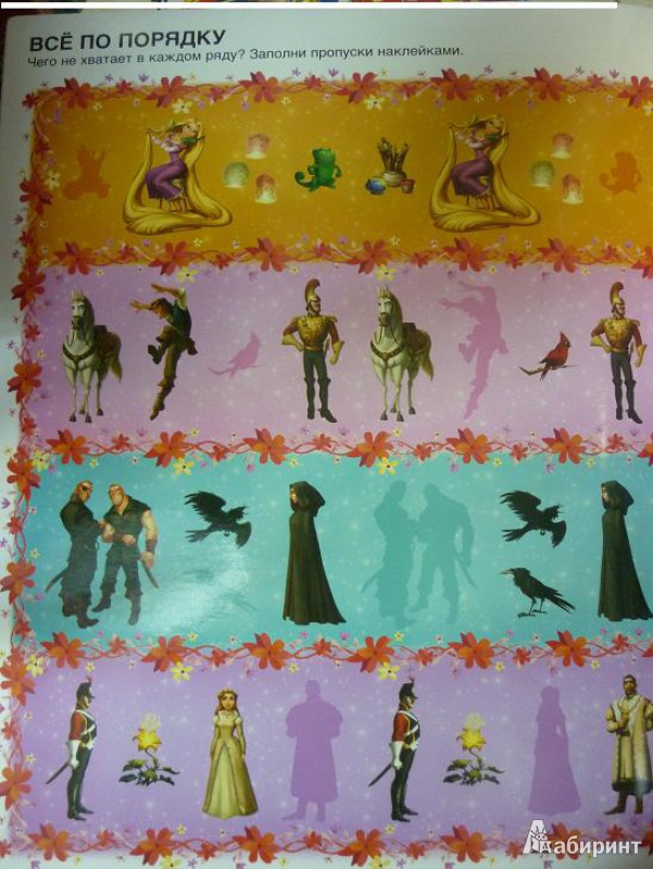 Иллюстрация 8 из 10 для Рапунцель. Принцесса-златовласка. Развивающая книжка с наклейками | Лабиринт - книги. Источник: Красавишна3
