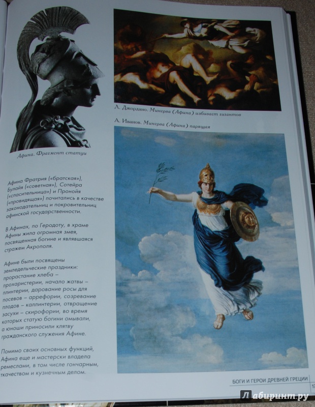 Иллюстрация 9 из 28 для Самые знаменитые Боги и герои Древней Греции | Лабиринт - книги. Источник: Книжный кот