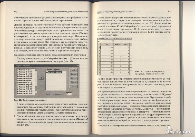 Иллюстрация 8 из 12 для Компьютерная обработка данных для психологов - Сергей Калинин | Лабиринт - книги. Источник: Мила