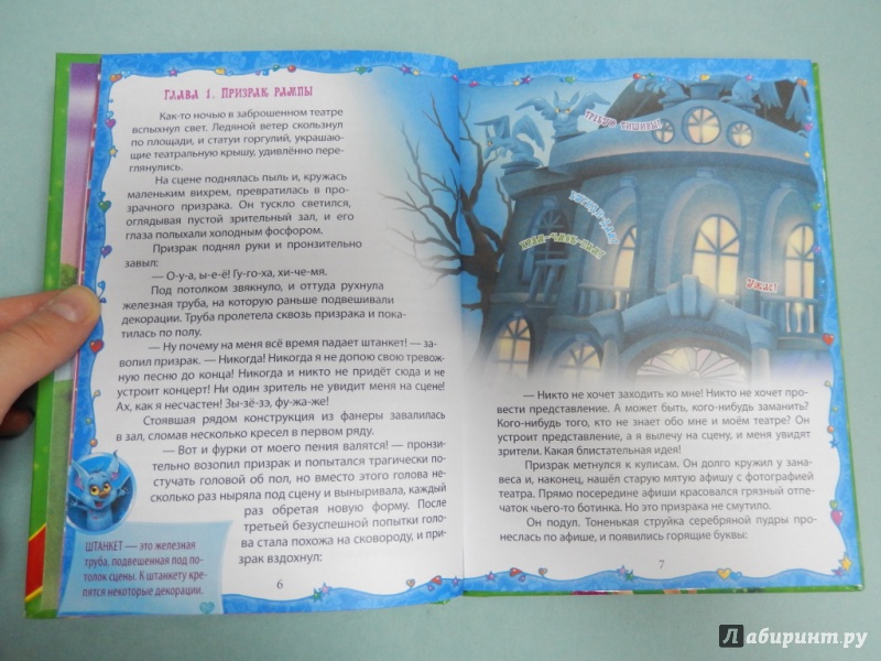 Иллюстрация 4 из 22 для Трикси Фикси и призрак кукольного театра - Екатерина Матюшкина | Лабиринт - книги. Источник: dbyyb