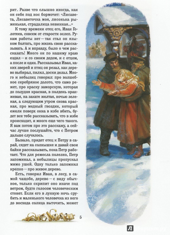 Иллюстрация 49 из 60 для Резчик - Григорий Диков | Лабиринт - книги. Источник: book lover