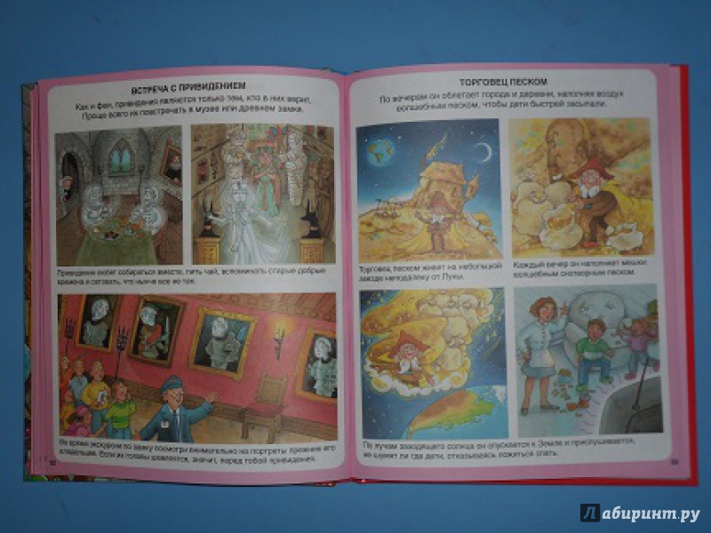Иллюстрация 17 из 42 для Сказочные герои - Бомон, Лепети | Лабиринт - книги. Источник: Dr. Luba