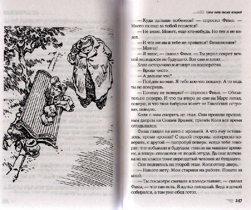 Иллюстрация 2 из 9 для Гостья из будущего: Сто лет тому вперед - Кир Булычев | Лабиринт - книги. Источник: Nikolas714