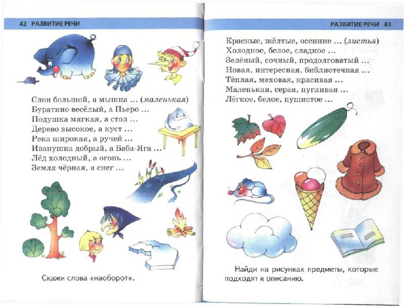 Иллюстрация 22 из 25 для Игры и задания на интеллектуальное развитие ребенка четырех лет - Юлия Соколова | Лабиринт - книги. Источник: Юта