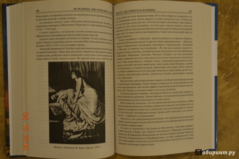 Иллюстрация 24 из 44 для 100 великих мистических тайн - Анатолий Бернацкий | Лабиринт - книги. Источник: Белоус Марина
