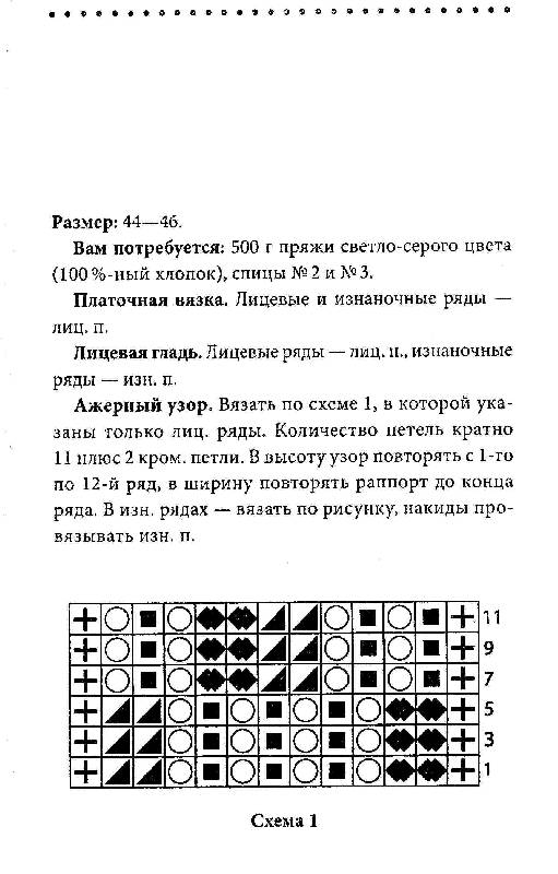 Иллюстрация 43 из 48 для Костюмы, юбки, блузы - Наниашвили, Соцкова | Лабиринт - книги. Источник: Юта