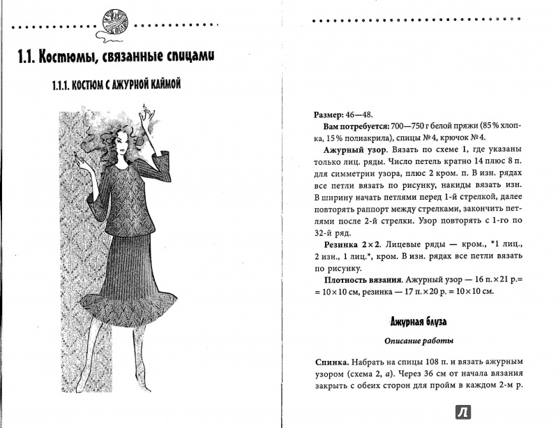 Иллюстрация 15 из 48 для Костюмы, юбки, блузы - Наниашвили, Соцкова | Лабиринт - книги. Источник: Kristin