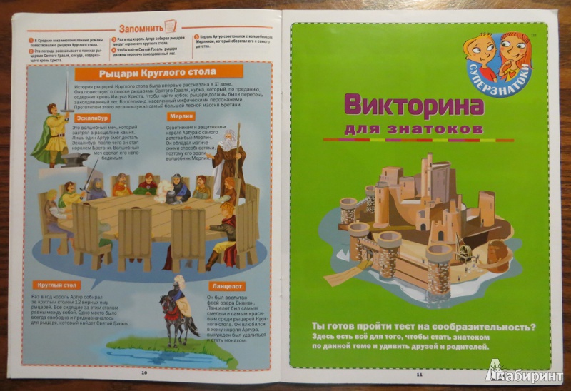 Иллюстрация 8 из 24 для Рыцари, замки, сражения | Лабиринт - книги. Источник: Тарасова  Наталья