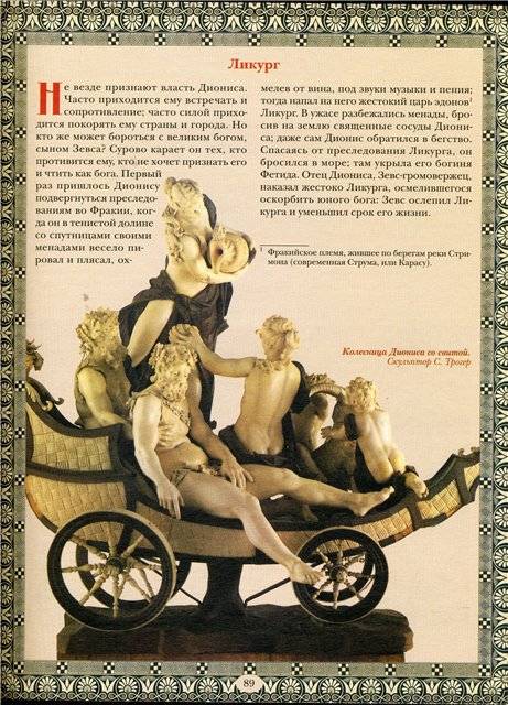 Иллюстрация 16 из 36 для Легенды и мифы Древней Греции - Николай Кун | Лабиринт - книги. Источник: Гостья