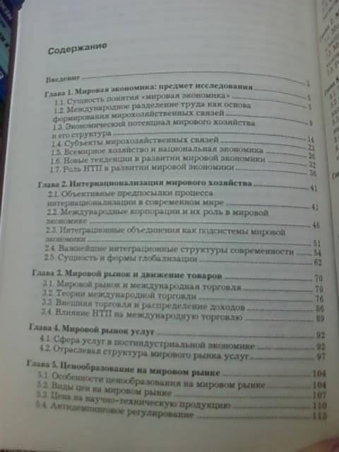 Иллюстрация 6 из 7 для Мировая экономика : Учебник - Падалкина, Клочков, Тарасова | Лабиринт - книги. Источник: lettrice