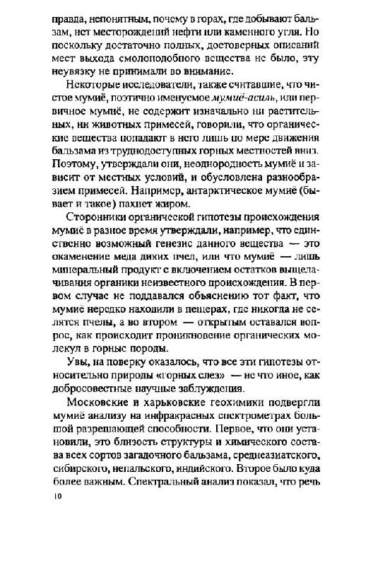 Иллюстрация 18 из 34 для Мумие. Мифы и реальность - Иван Неумывакин | Лабиринт - книги. Источник: Юта
