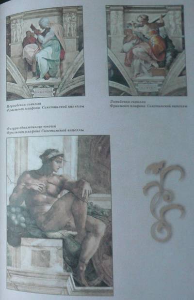 Иллюстрация 20 из 44 для Микеланджело - Алексей Клиентов | Лабиринт - книги. Источник: Nadezhda_S