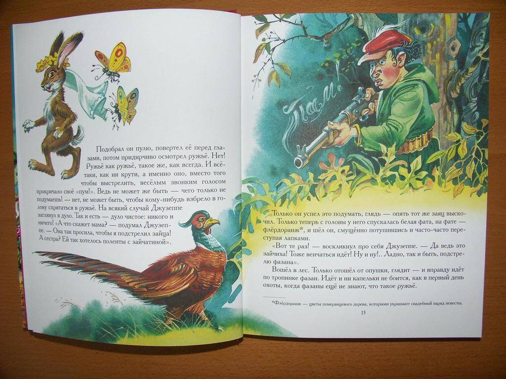 Иллюстрация 50 из 50 для Сказки по телефону - Джанни Родари | Лабиринт - книги. Источник: HappyJul