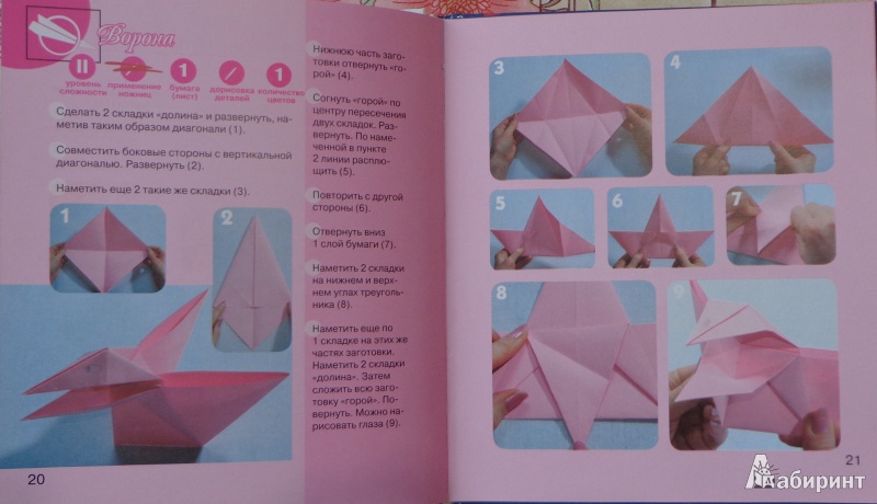 Иллюстрация 15 из 33 для Оригами - Дарья Нестерова | Лабиринт - книги. Источник: Оля******