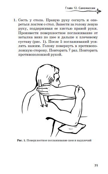 Иллюстрация 3 из 11 для Избавиться от гипертонии навсегда! Снижение давления без лекарств - Николай Месник | Лабиринт - книги. Источник: Золотая рыбка