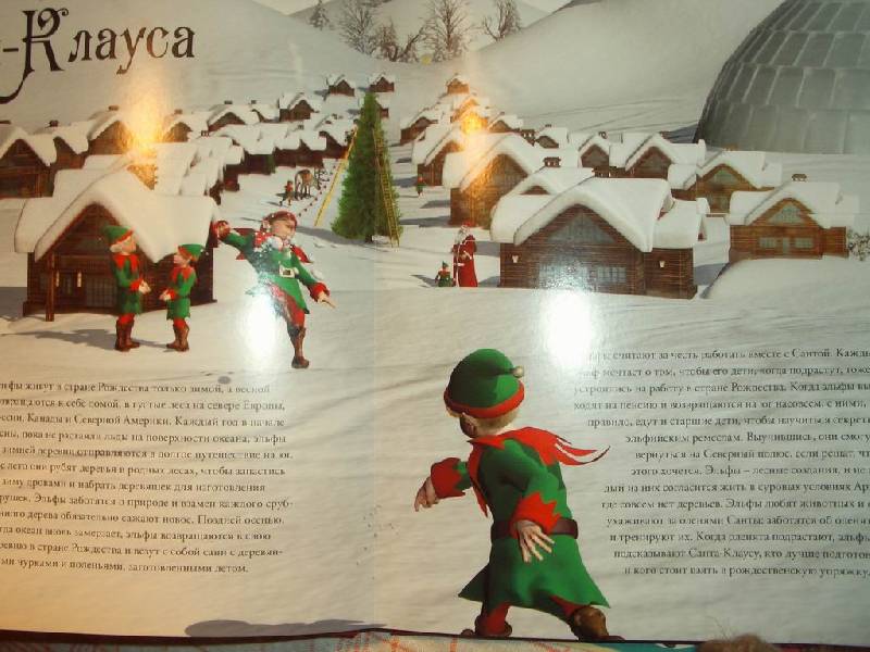 Иллюстрация 28 из 53 для Санта-Клаус | Лабиринт - книги. Источник: sneg