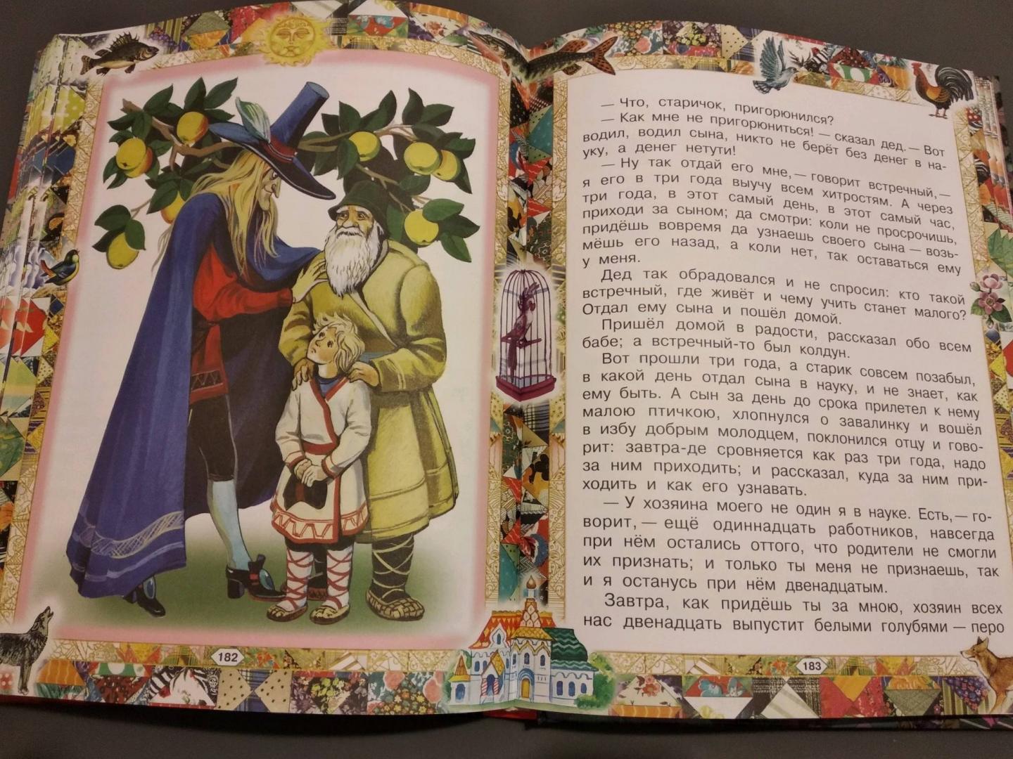 Иллюстрация 60 из 68 для Русские сказки | Лабиринт - книги. Источник: Лабиринт