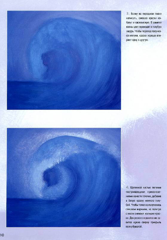 Иллюстрация 5 из 14 для Картины о море: Живопись акриловыми красками - Мария-Луиза Мангай | Лабиринт - книги. Источник: Росинка