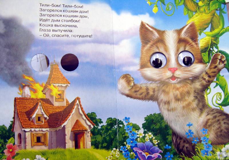 Иллюстрация 1 из 3 для Кошкин дом | Лабиринт - книги. Источник: Спанч Боб