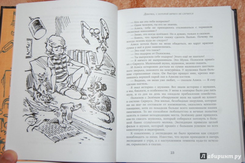 Иллюстрация 55 из 66 для Девочка с Земли - Кир Булычев | Лабиринт - книги. Источник: evil_academic