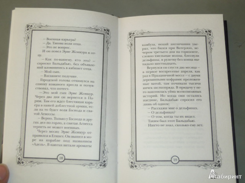 Иллюстрация 8 из 17 для Шелк - Алессандро Барикко | Лабиринт - книги. Источник: Iwolga