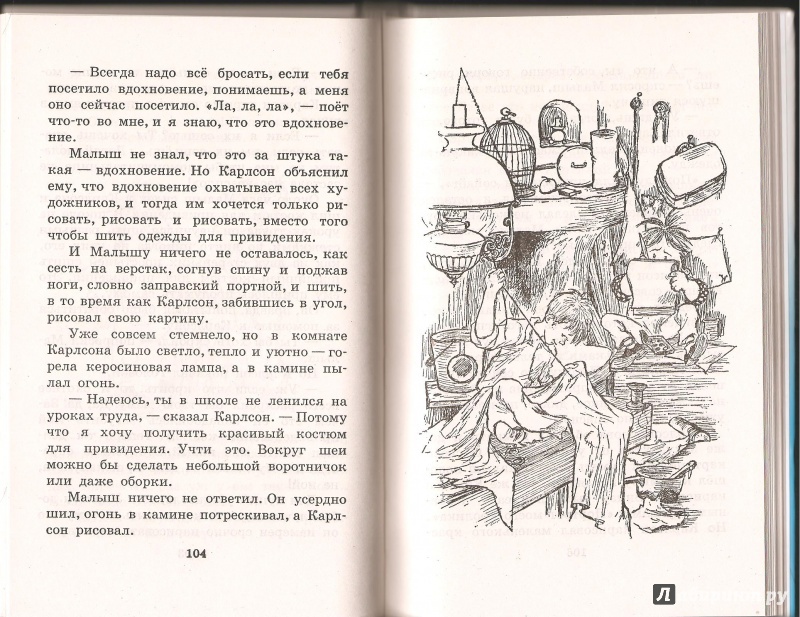 Иллюстрация 10 из 13 для Карлсон, который живет на крыше, опять прилетел - Астрид Линдгрен | Лабиринт - книги. Источник: Alex