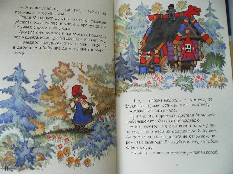 Иллюстрация 11 из 23 для Маша и медведь | Лабиринт - книги. Источник: Nett