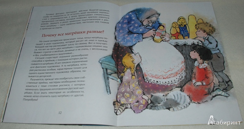 Иллюстрация 10 из 31 для Матрёшка. Кукла с секретом - Юлия Иванова | Лабиринт - книги. Источник: Книжный кот