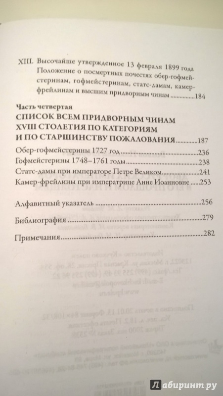 Иллюстрация 9 из 13 для Двор русских императоров в его прошлом и настоящем - Николай Волков | Лабиринт - книги. Источник: Yafa