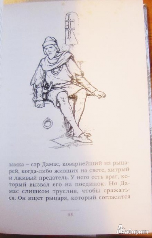 Иллюстрация 12 из 36 для Легенды о короле Артуре | Лабиринт - книги. Источник: viktorianist
