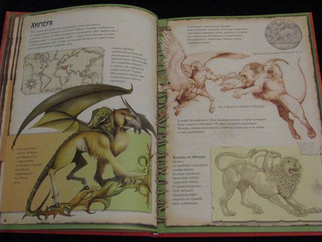 Иллюстрация 30 из 39 для Мифические существа - Сантис Де | Лабиринт - книги. Источник: Nemertona