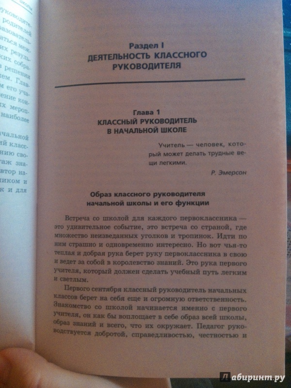 Иллюстрация 3 из 5 для Настольная книга классного руководителя начальной школы - Елена Горлова | Лабиринт - книги. Источник: Юлия