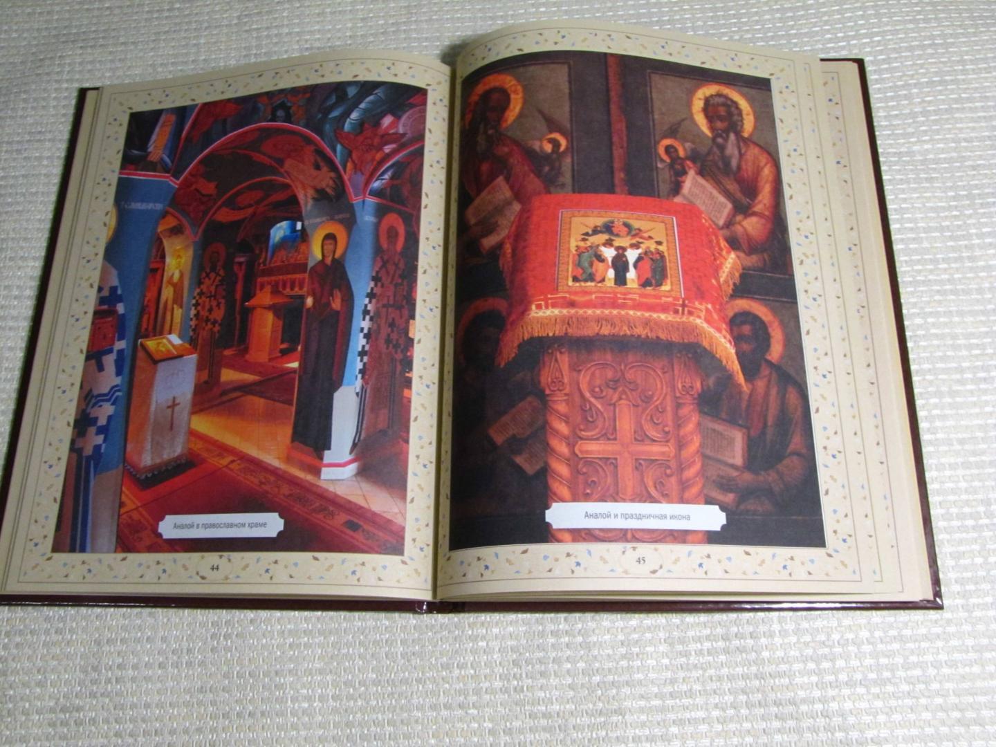 Иллюстрация 23 из 36 для Православный храм | Лабиринт - книги. Источник: leo tolstoy