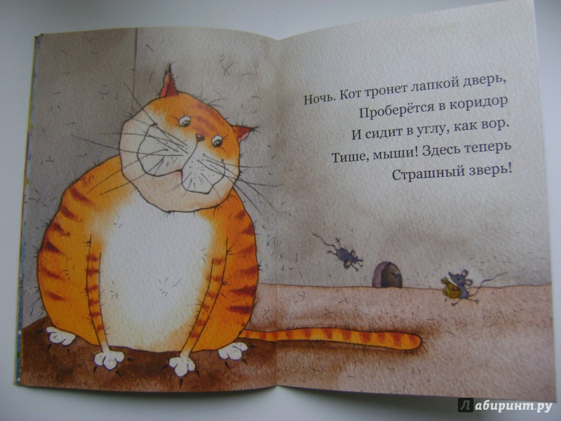 Иллюстрация 16 из 17 для Про кота - Саша Черный | Лабиринт - книги. Источник: Саша Юрина