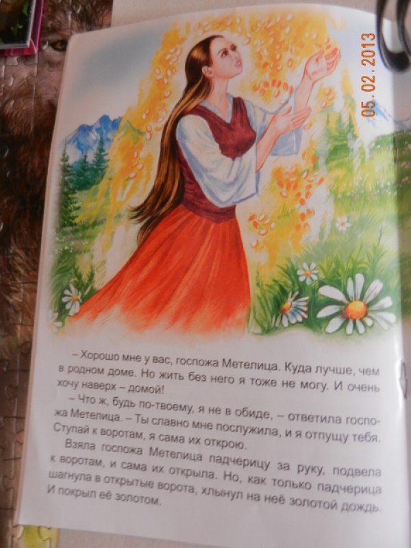 Иллюстрация 7 из 14 для Госпожа Метелица | Лабиринт - книги. Источник: Гаврилова  Татьяна
