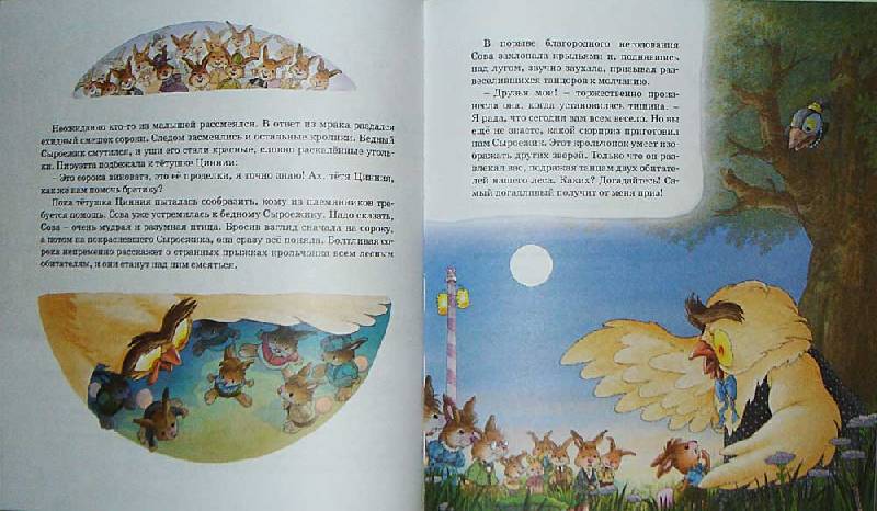 Иллюстрация 58 из 109 для Праздник полнолуния - Женевьева Юрье | Лабиринт - книги. Источник: Maxima
