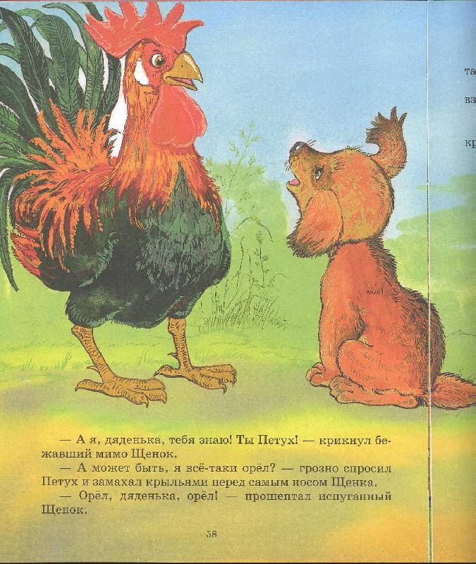 Иллюстрация 33 из 46 для Сказки о животных - Сергей Михалков | Лабиринт - книги. Источник: Igra
