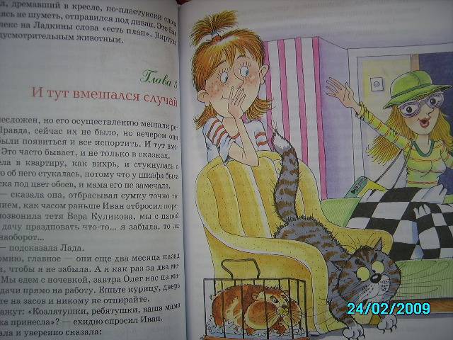 Иллюстрация 6 из 11 для С лягушками не расставайтесь - Светлана Лаврова | Лабиринт - книги. Источник: Звездочка