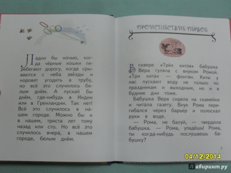 Иллюстрация 9 из 14 для Фонтан "Три кита" - Владислав Бахревский | Лабиринт - книги. Источник: dbyyb