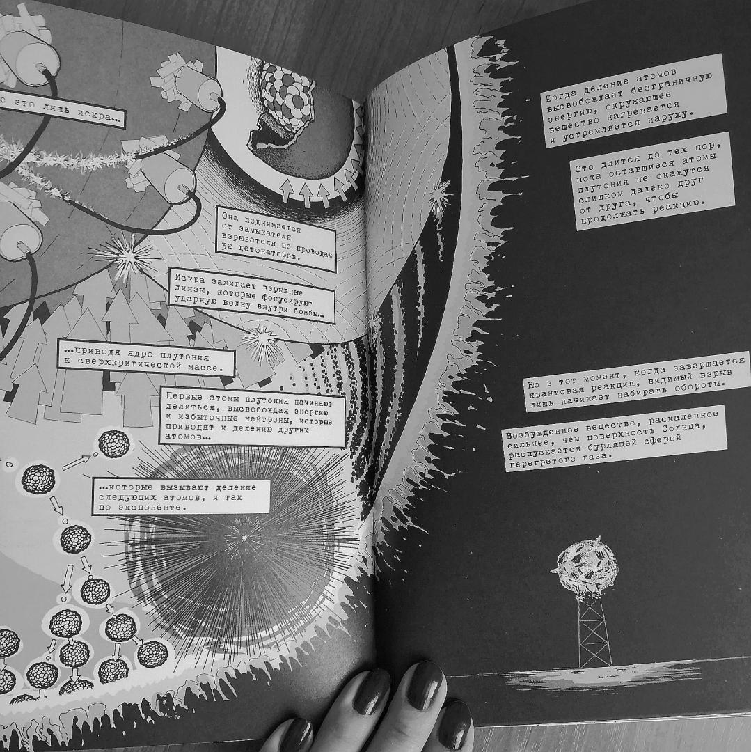 Иллюстрация 51 из 62 для Тринити. История создания атомной бомбы - Джонатан Феттер-Ворм | Лабиринт - книги. Источник: Рейч