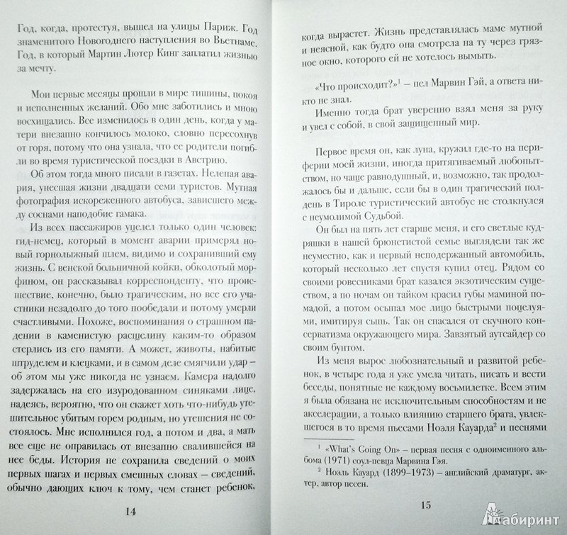 Иллюстрация 11 из 23 для Когда бог был кроликом - Сара Уинман | Лабиринт - книги. Источник: Леонид Сергеев