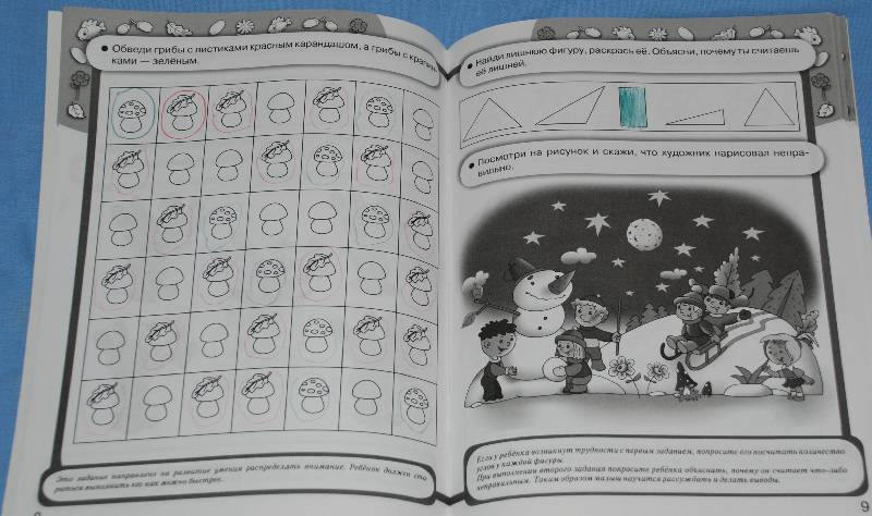 Иллюстрация 42 из 46 для Дружок. Игры для развития памяти, логики и внимания - Эльвира Павленко | Лабиринт - книги. Источник: МаRUSя
