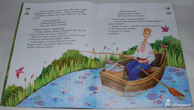 Иллюстрация 34 из 43 для Ивасик-Телесик. Украинская народная сказка | Лабиринт - книги. Источник: Книжный кот