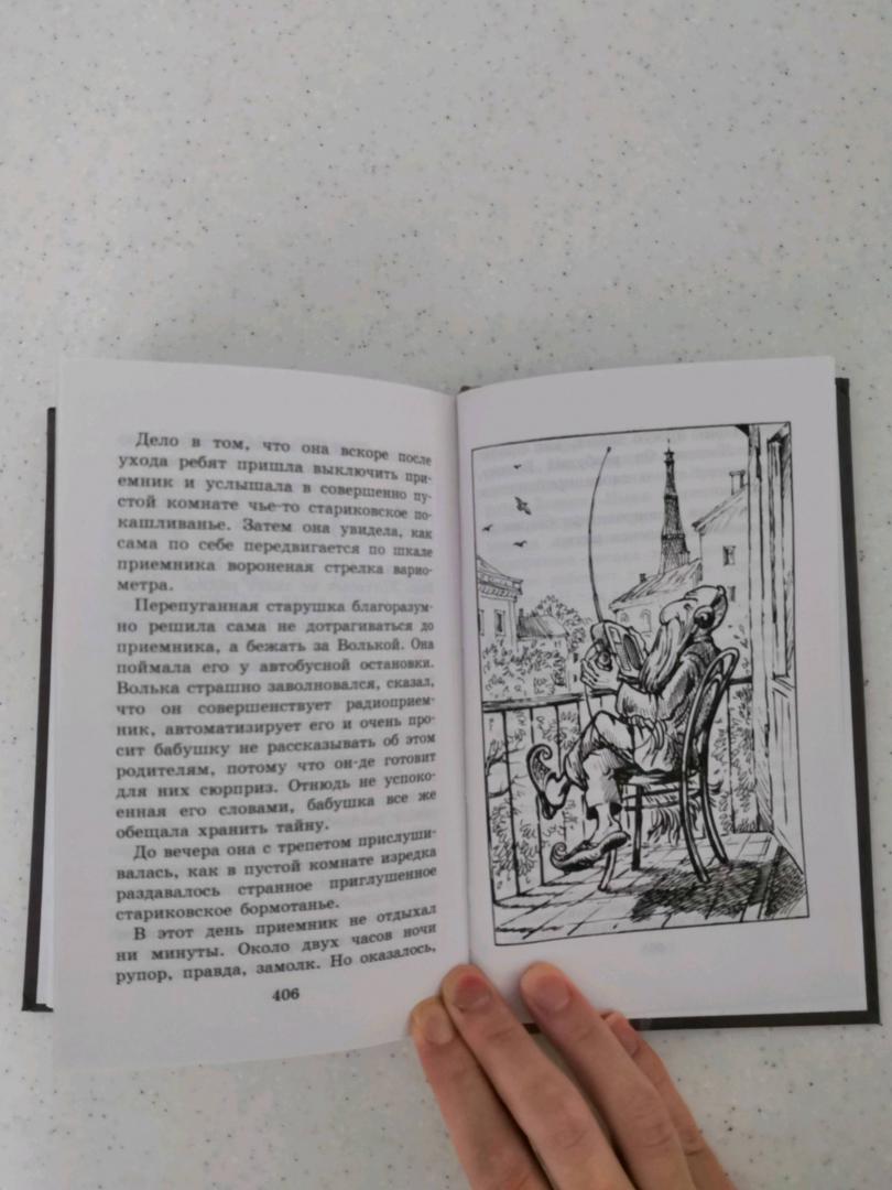Иллюстрация 52 из 54 для Старик Хоттабыч - Лазарь Лагин | Лабиринт - книги. Источник: Потапчук  Ирина