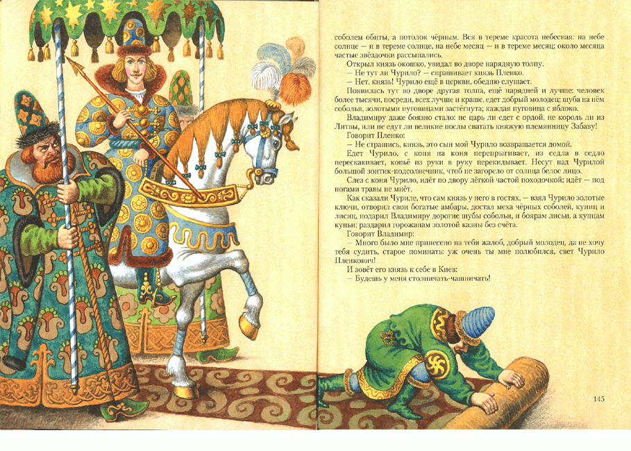 Иллюстрация 76 из 77 для Богатырские русские сказки | Лабиринт - книги. Источник: РИВА